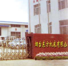 烟台东方机床有限公司