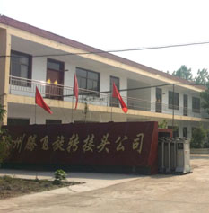 滕州市腾飞旋转接头制造有限公司