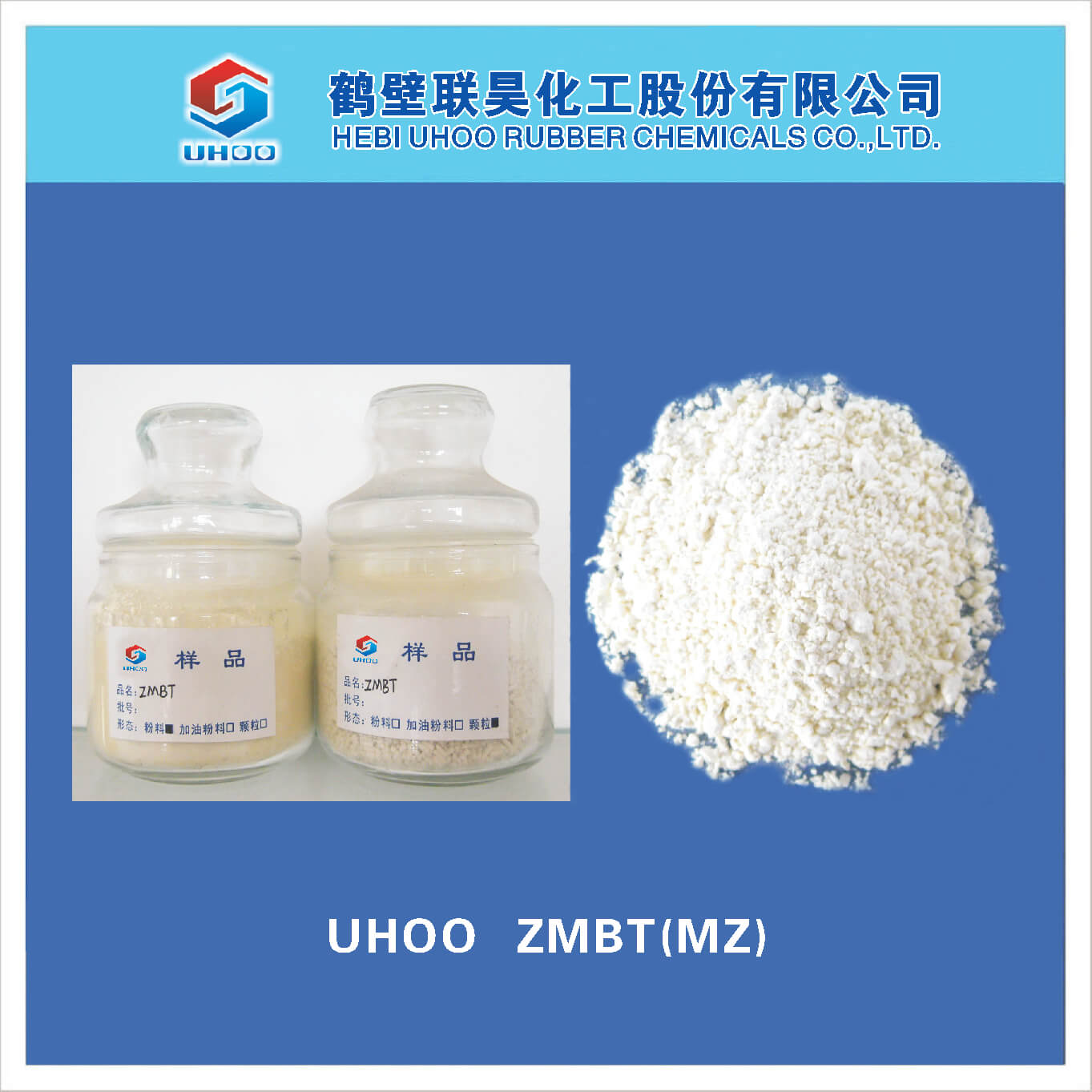 橡胶促进剂ZMBT（MZ）