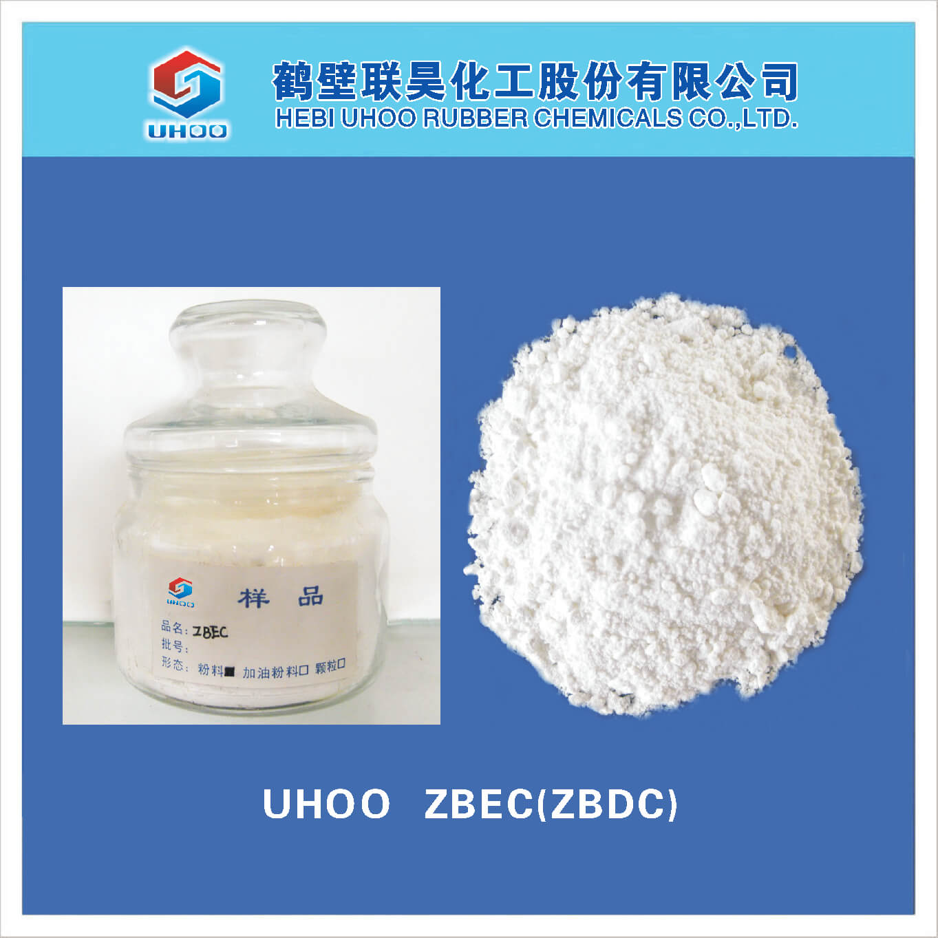 橡胶促进剂ZBEC（ZTC，ZBDC）