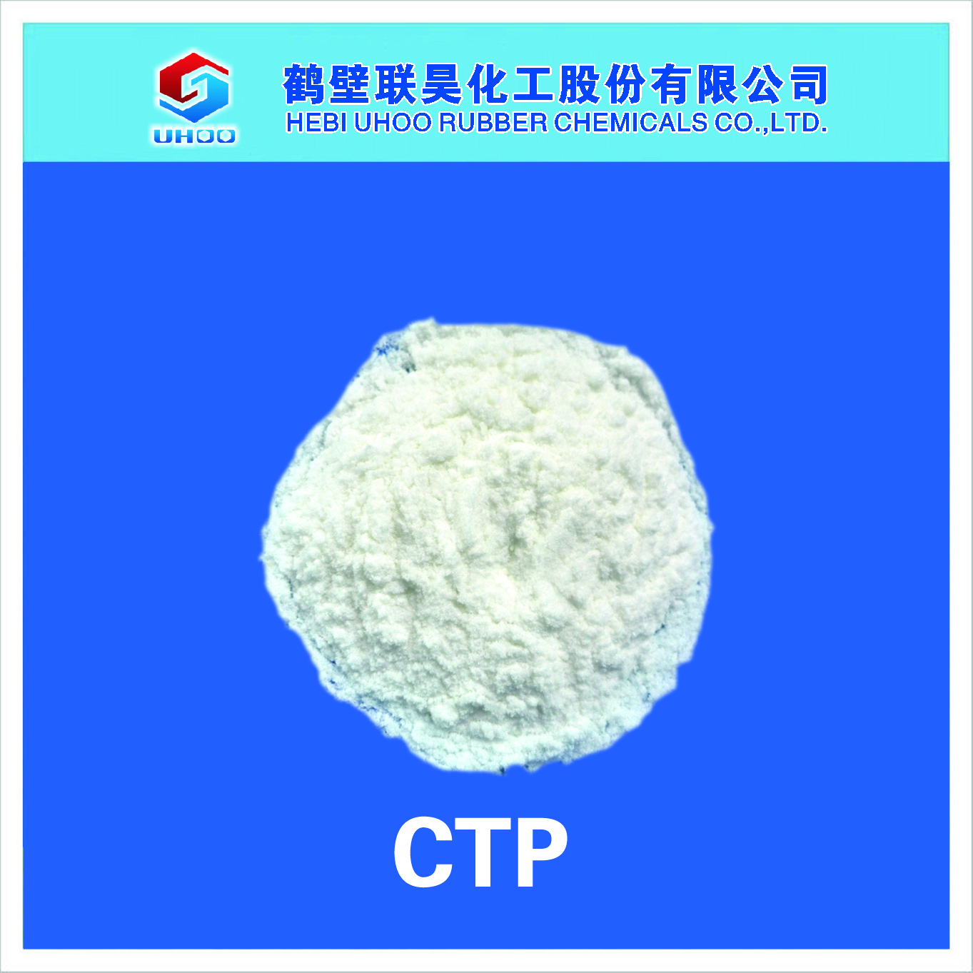 橡胶防焦剂CTP（PVI）