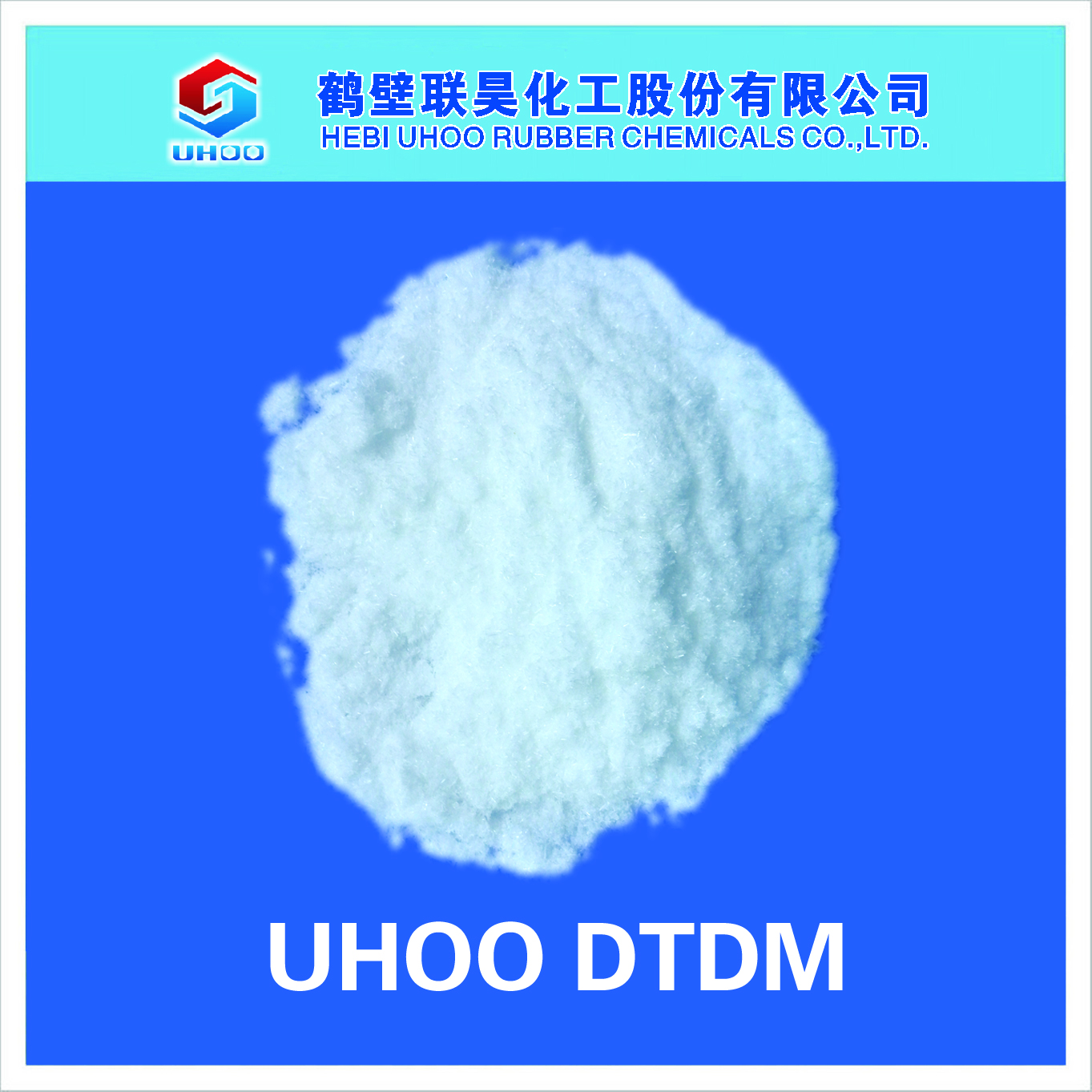 橡胶硫化剂DTDM