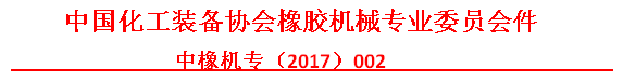 橡胶机械网