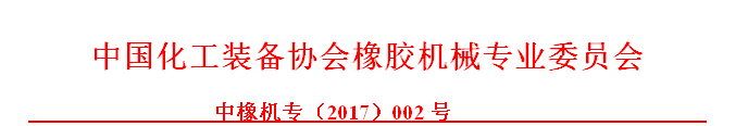 橡胶机械网