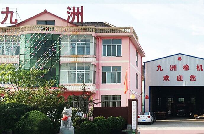 青岛锦九洲橡胶机械有限公司
