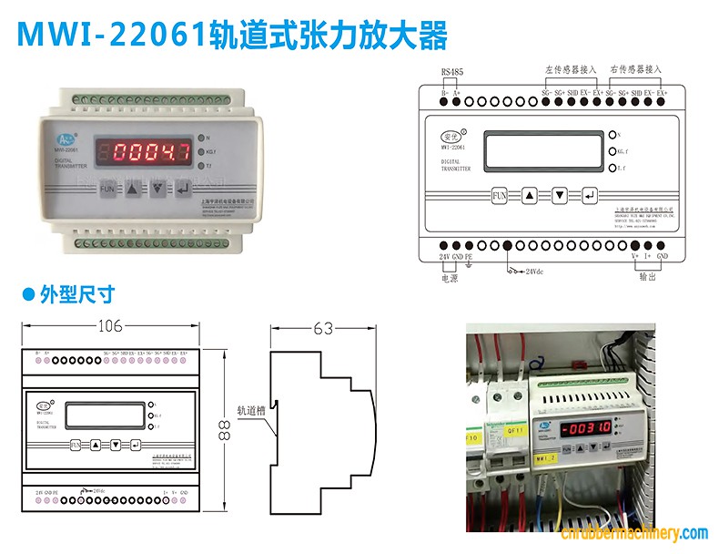 宇泽 MWI-22061张力放大器