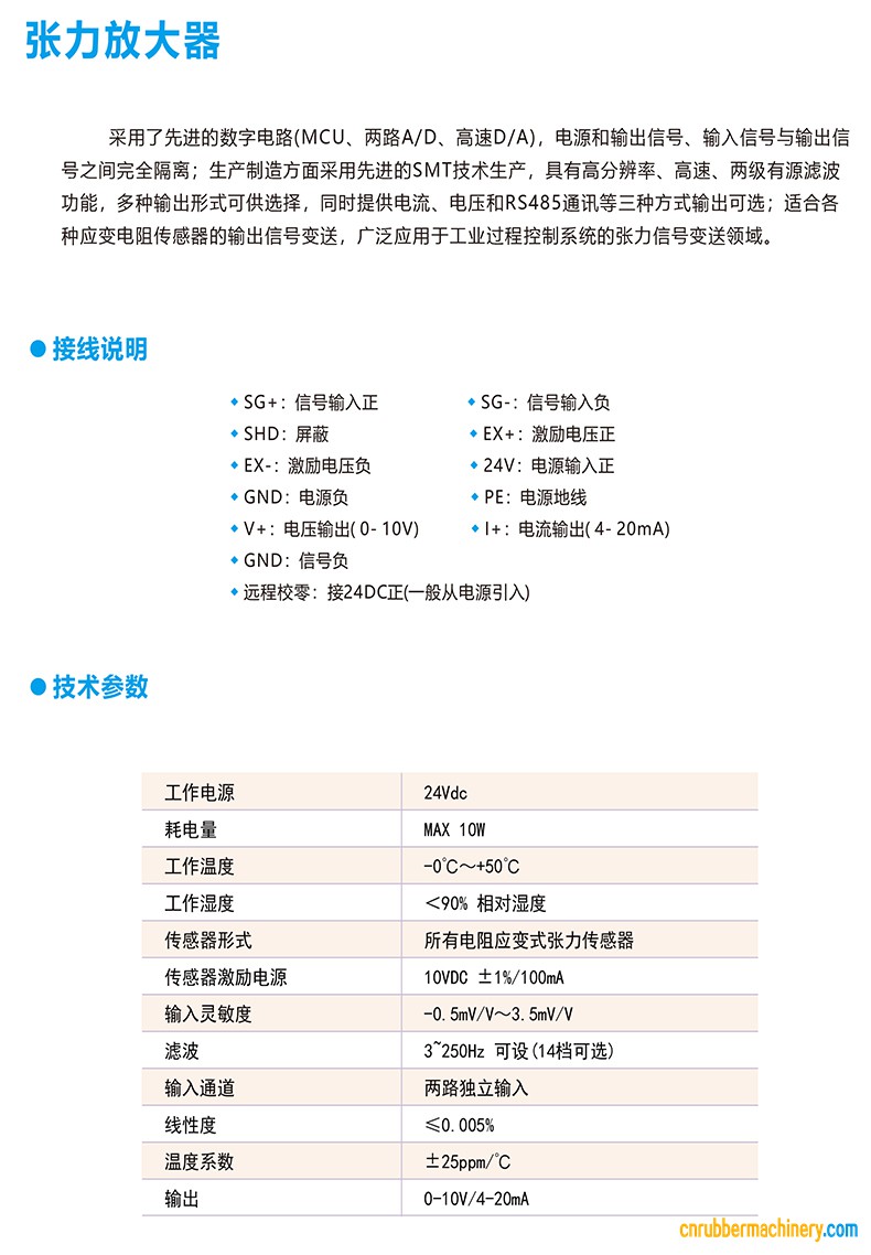 宇泽 MWI-22061张力放大器