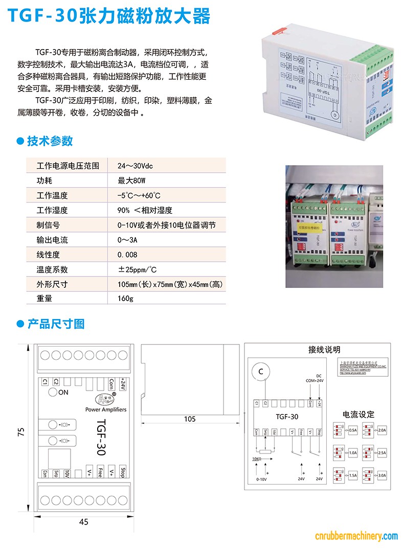 宇泽 TGF-30张力磁粉放大器