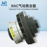 NAC-20高速连接通轴摩擦离合器