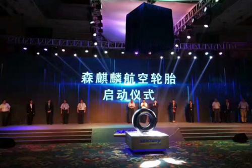 森麒麟国内首条航空轮胎新闻发布会顺利召开
