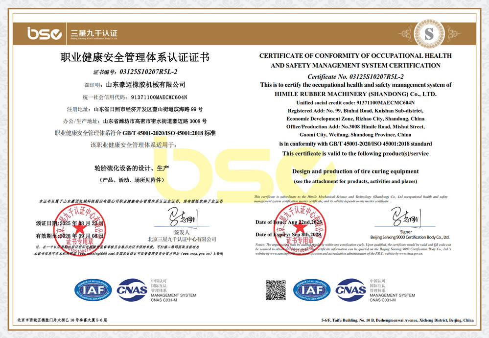 豪迈橡胶机械有限公司初次获得质量、环境和职业健康安全体系认证 豪迈橡胶机械有限公司初次获得质量、环境和职业健康安全体系认证