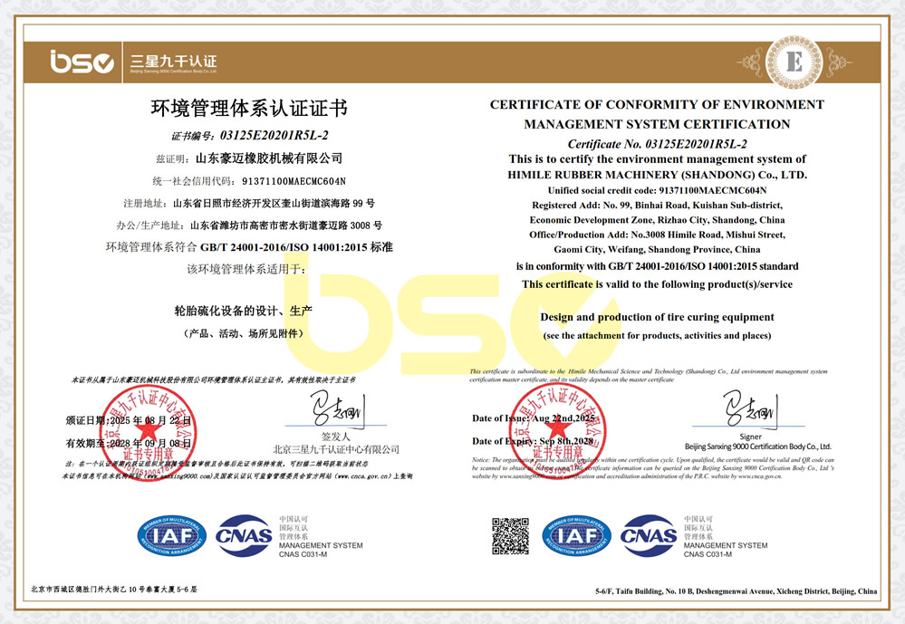 豪迈橡胶机械有限公司初次获得质量、环境和职业健康安全体系认证 豪迈橡胶机械有限公司初次获得质量、环境和职业健康安全体系认证