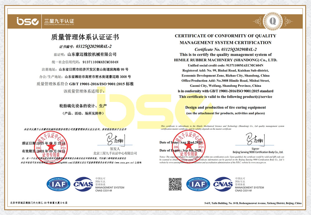 豪迈橡胶机械有限公司初次获得质量、环境和职业健康安全体系认证 豪迈橡胶机械有限公司初次获得质量、环境和职业健康安全体系认证