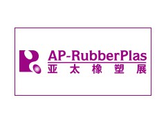 2026第23届亚太国际塑料橡胶工业展
