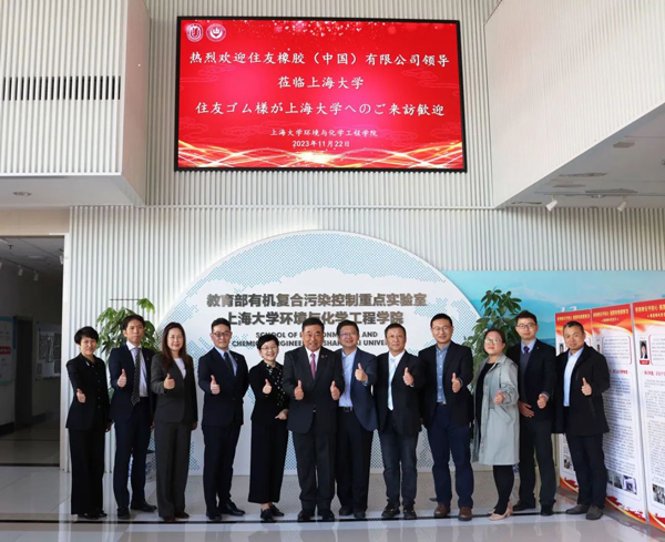 上海大学与住友橡胶签约