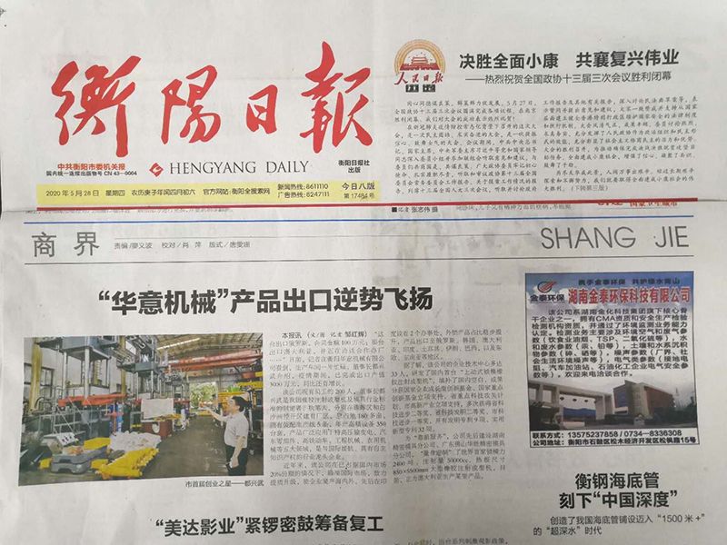 华意机械